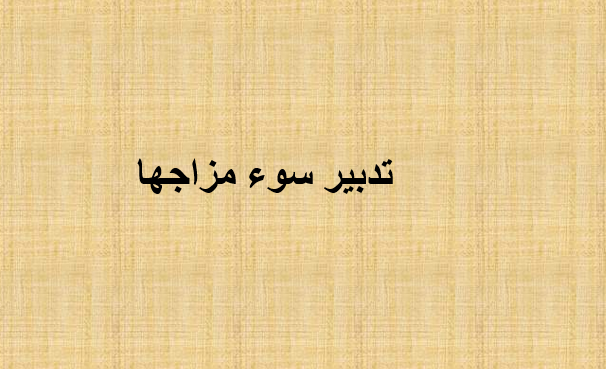 Tadbire Soo mezajha